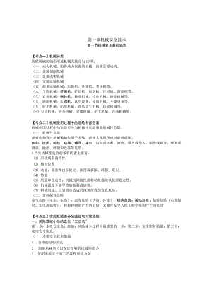 2023年注册安全工程师《安全生产技术基础》考点速记手册.docx