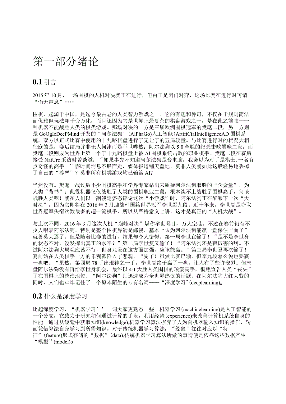 2021卷积神经网络原理与视觉实践.docx_第3页