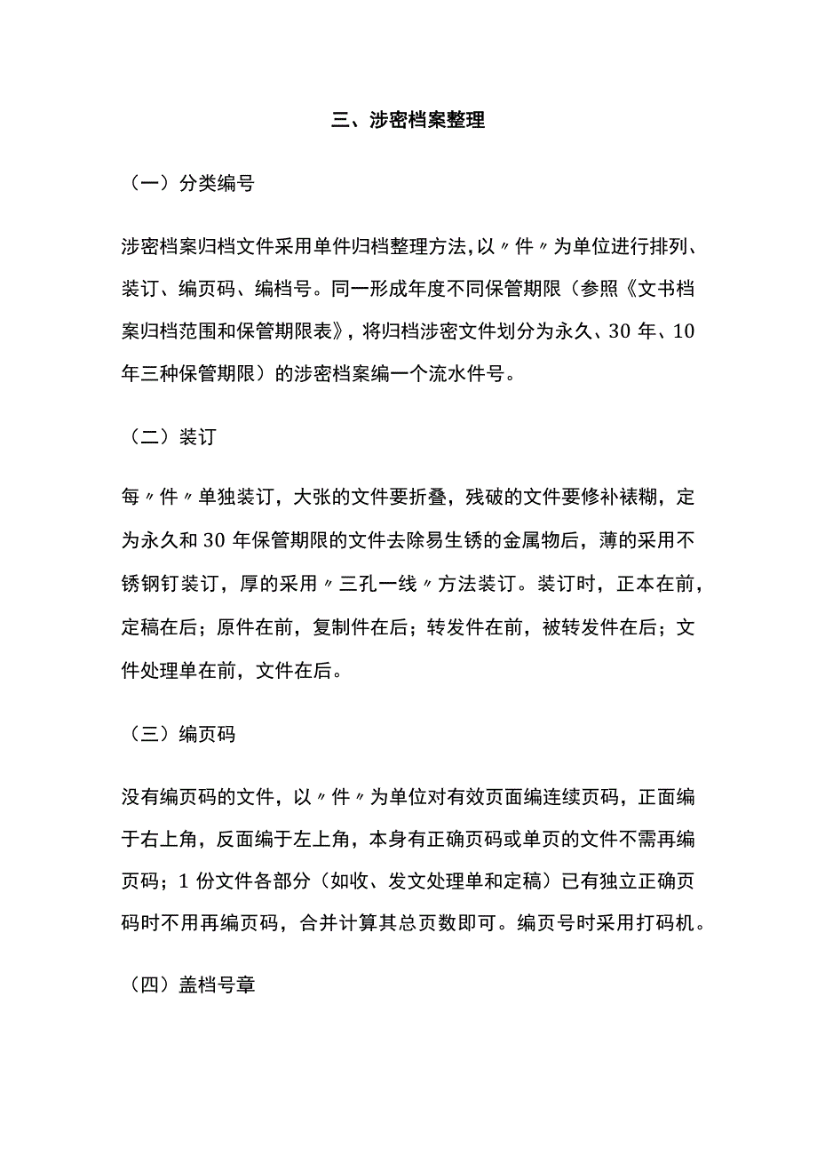 涉密档案整理归档制度.docx_第2页