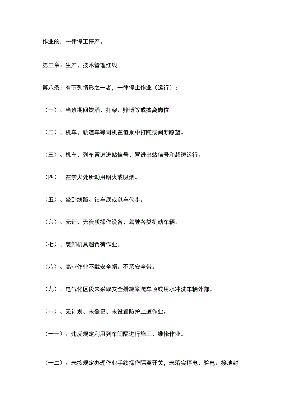 铁路安全红线管理制度.docx_第2页