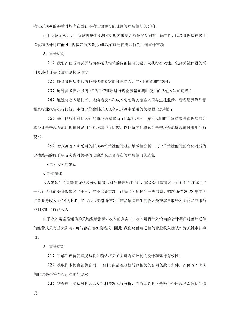 盛路通信：广东盛路通信科技股份有限公司最近一年的财务报告及其审计报告以及最近一期的财务报告.docx_第3页