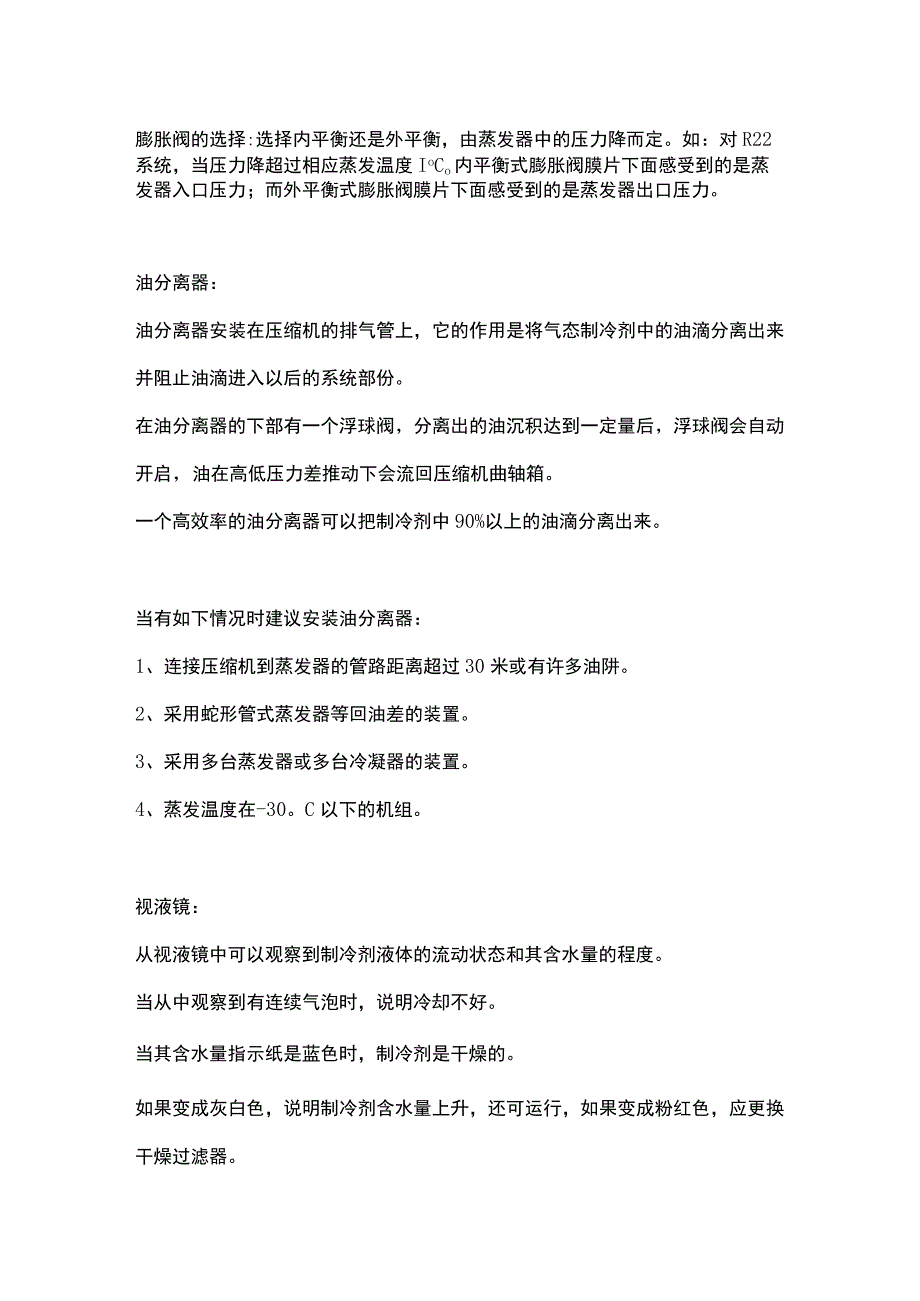 冷库原理、安装以及调试.docx_第1页