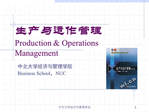 第6章独立需求库存控制.ppt