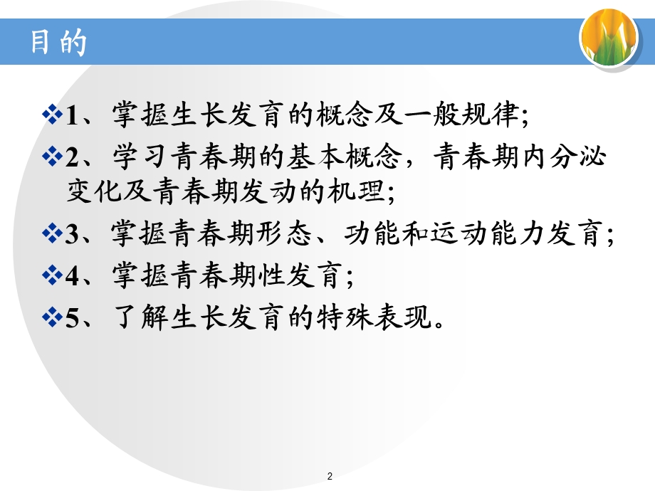 第一章儿童少生长发育.ppt_第2页