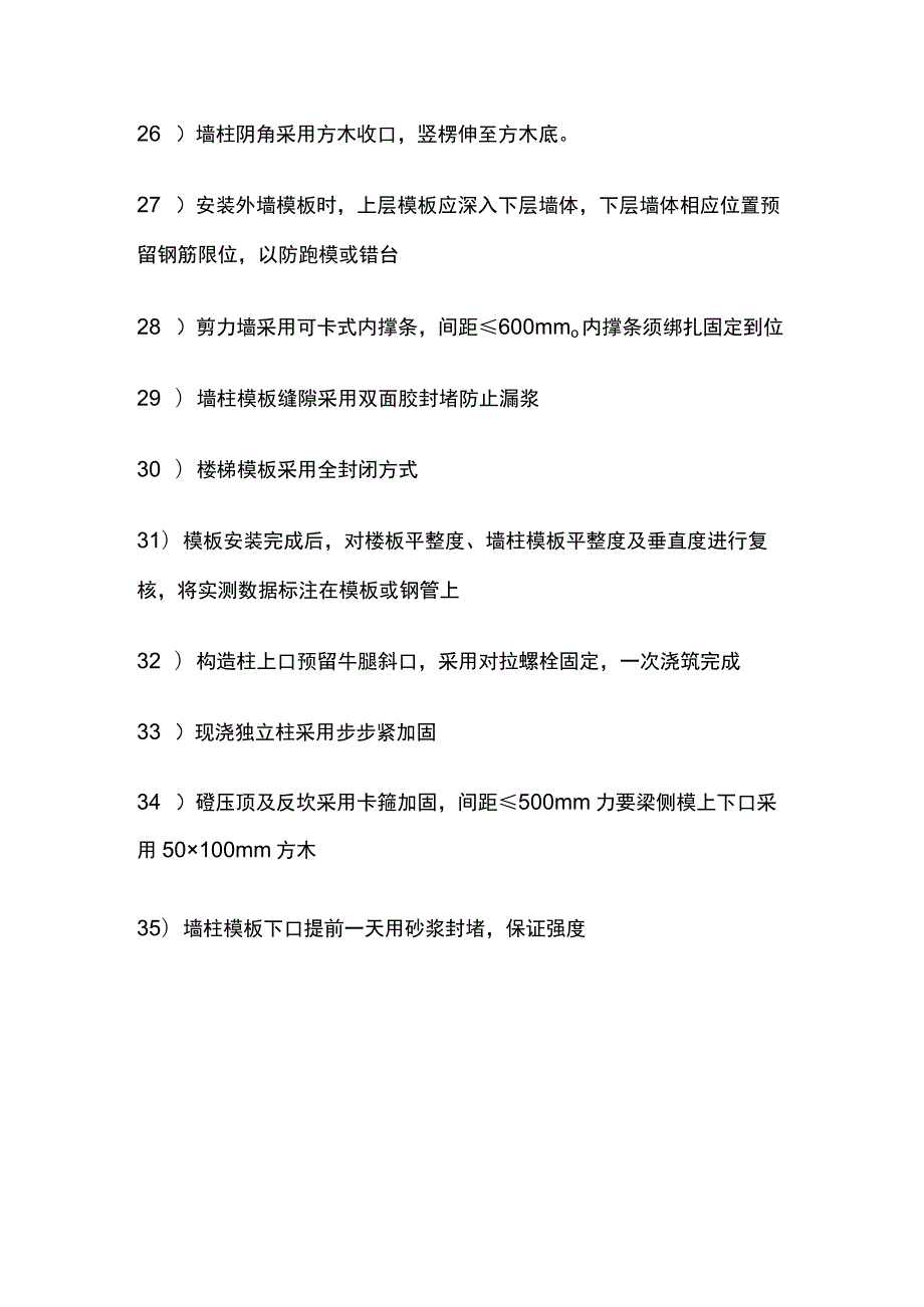 模板工程施工要点全套.docx_第3页