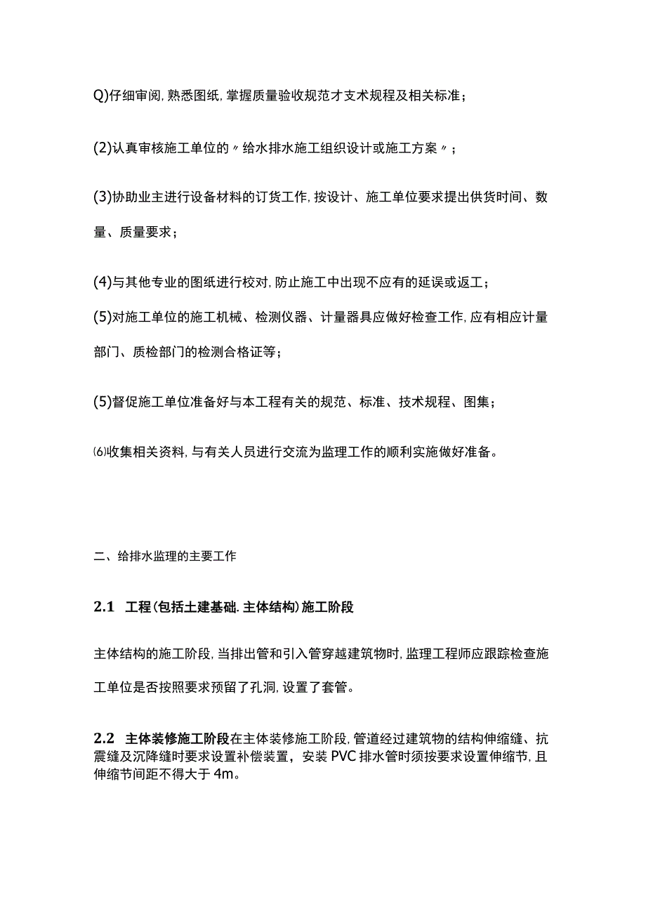 给排水工程监理控制要点分析.docx_第2页