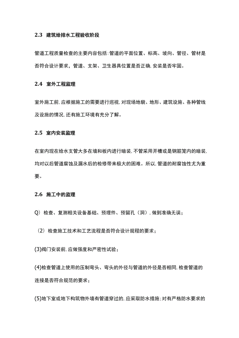 给排水工程监理控制要点分析.docx_第3页