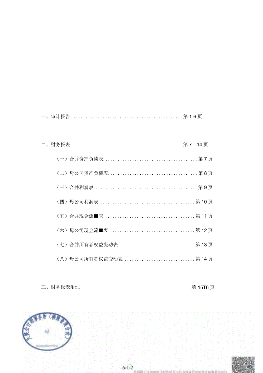 力盛体育：发行人最近一年的财务报告及其审计报告以及最近一期的财务报告.docx_第2页