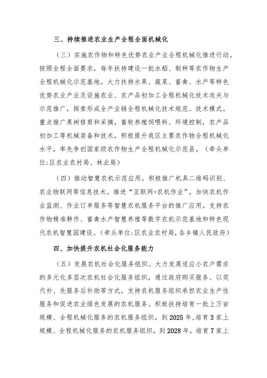 关于加快推进农业机械化和农机装备产业转型升级的实施意见（征求意见稿）.docx_第3页