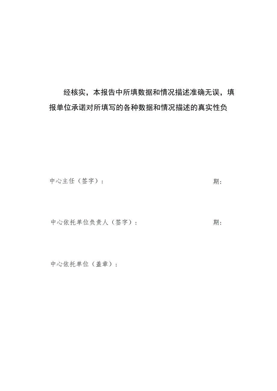 工程技术研究中心评价报告书.docx_第3页