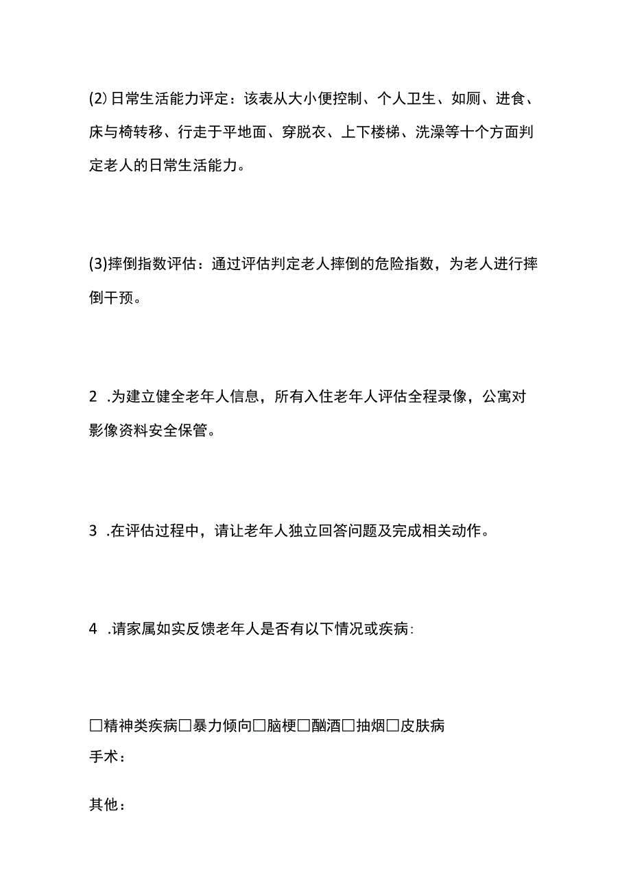 护理等级评估表全套.docx_第2页