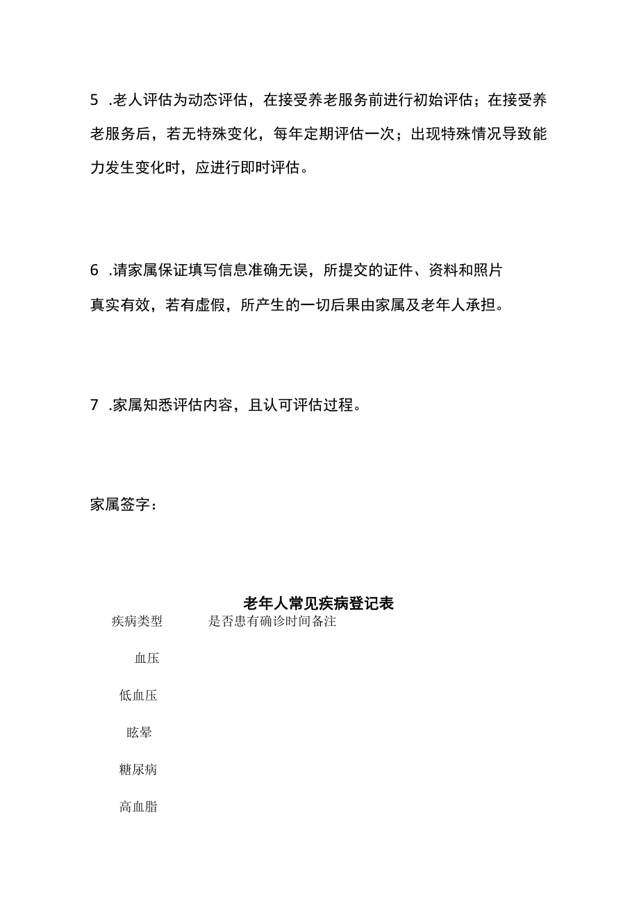 护理等级评估表全套.docx_第3页