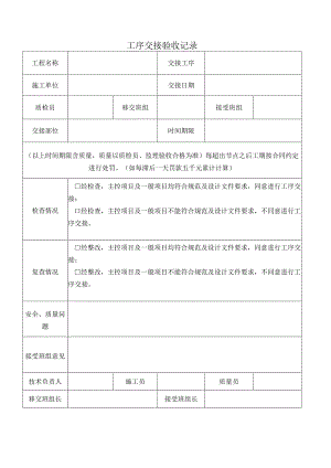 工序交接单.docx