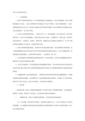 塔吊安全监理控制要点.docx