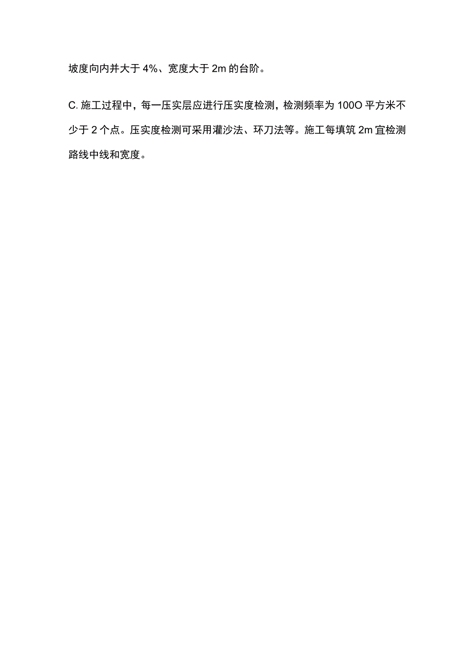 一建公路工程施工技术 填方路基施工考点.docx_第3页