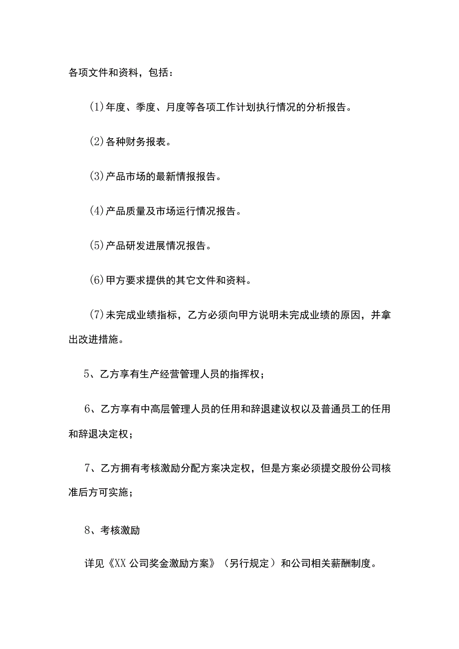 经营目标管理责任书.docx_第3页