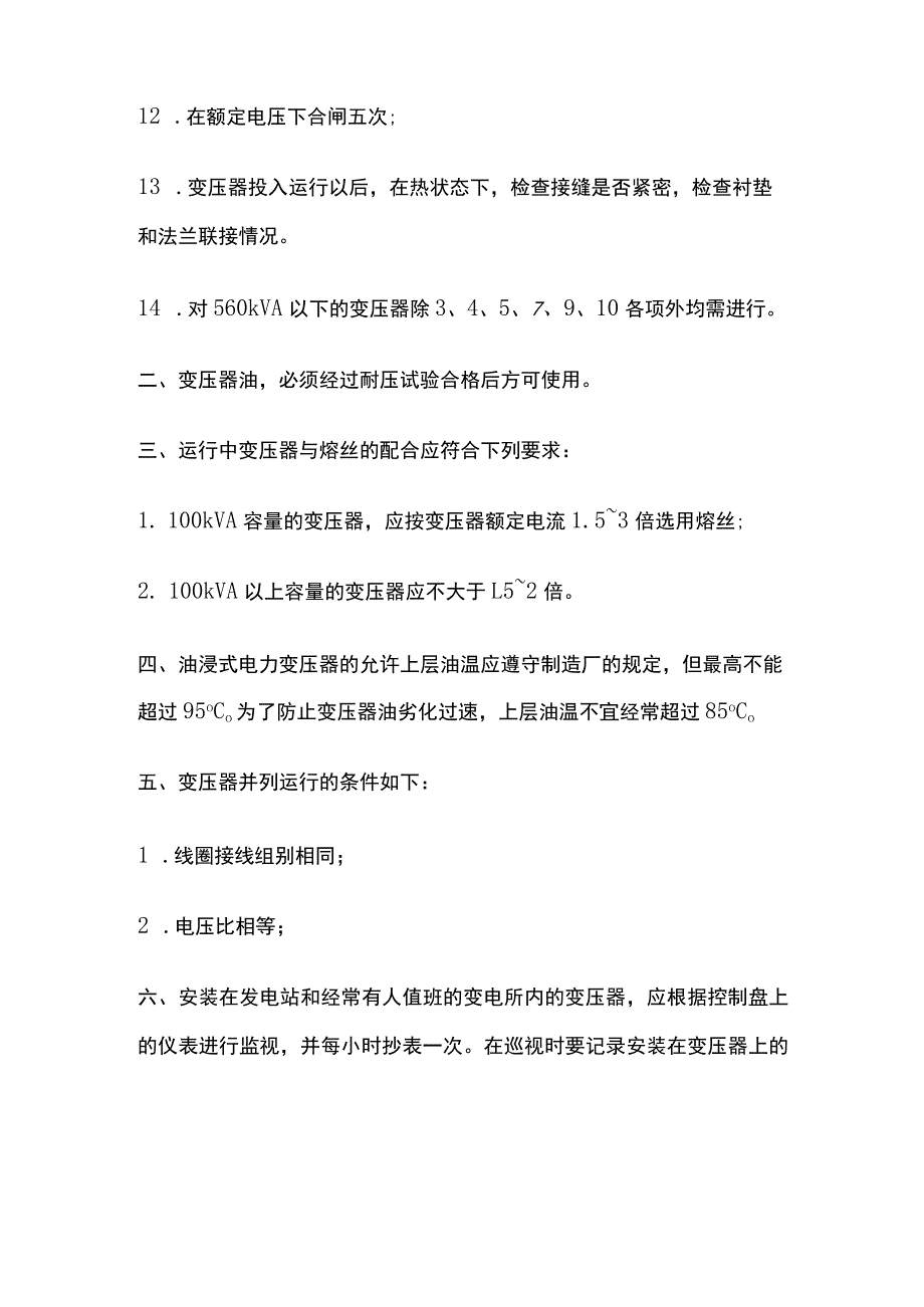 降低变压器及电力容器故障和安全隐患.docx_第2页