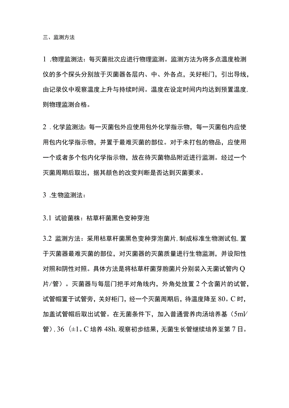 干热灭菌的质量监测.docx_第2页