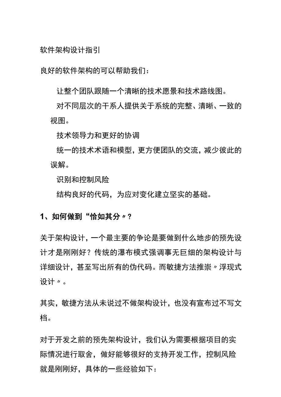 软件架构设计指引.docx_第1页