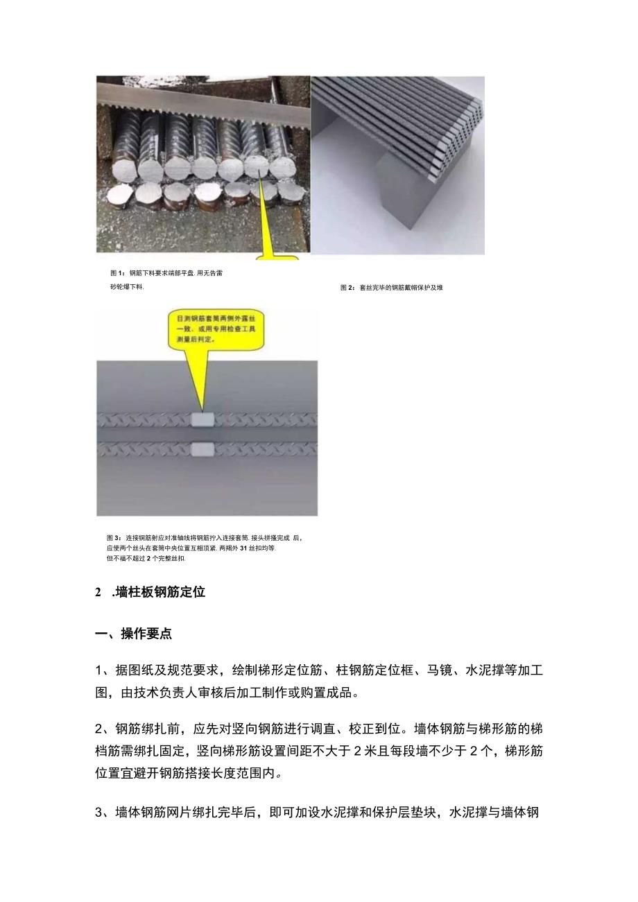 2023施工质量标准化图册(土建、安装、样板).docx_第3页