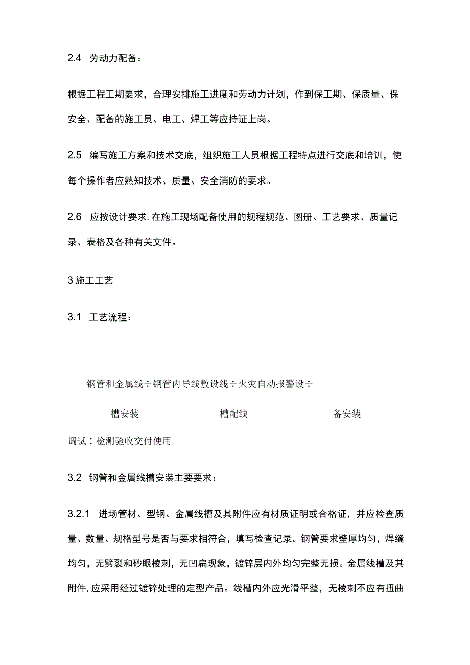 火灾自动报警系统安装施工工艺完整方案.docx_第3页