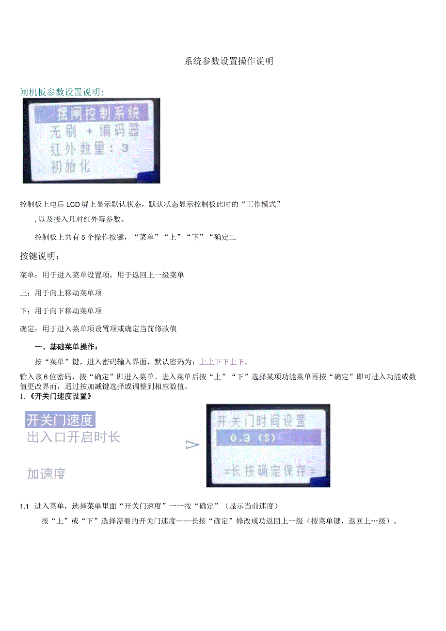 系统参数设置操作说明.docx_第1页