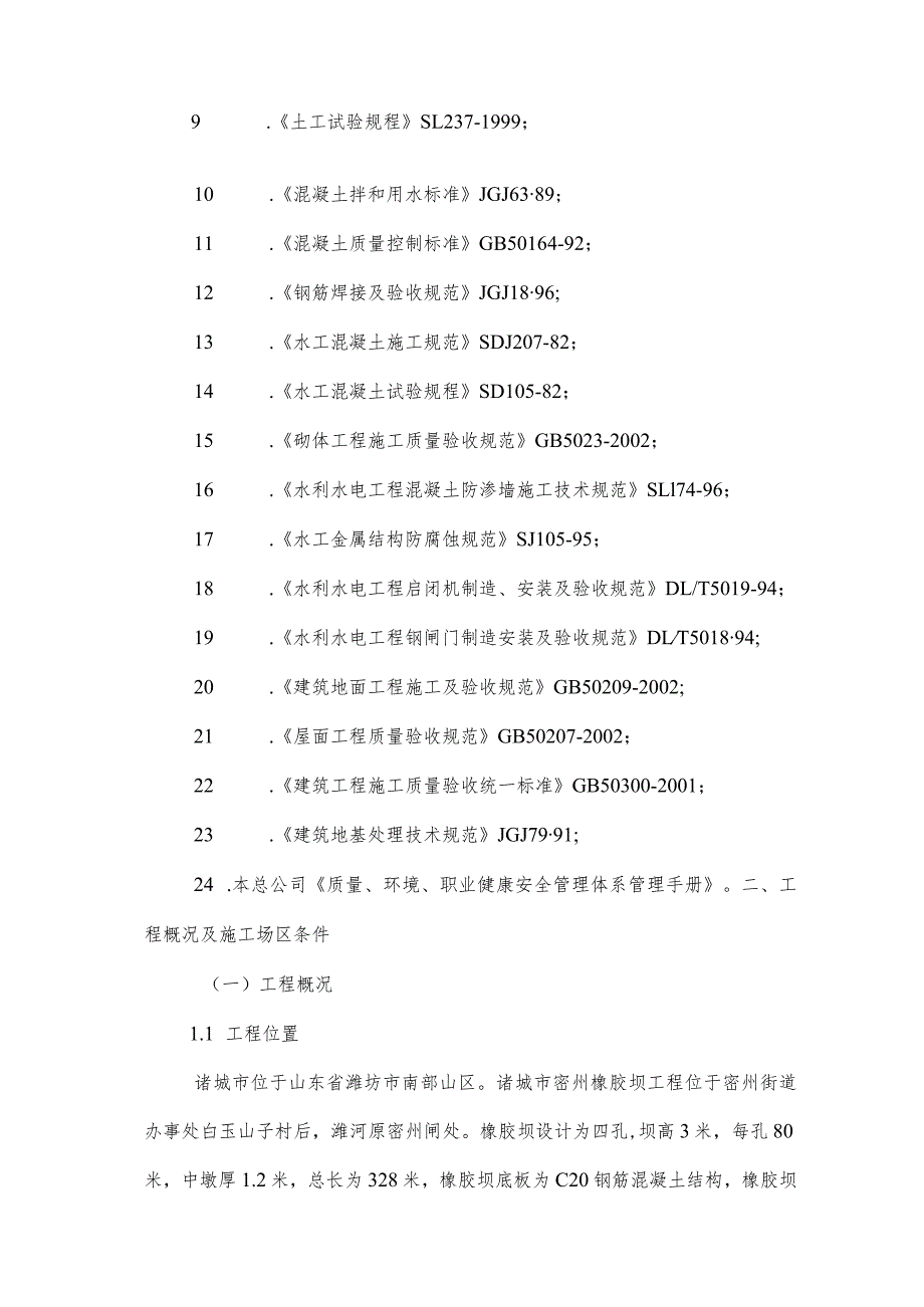 橡胶坝工程施工组织设计方案.docx_第3页