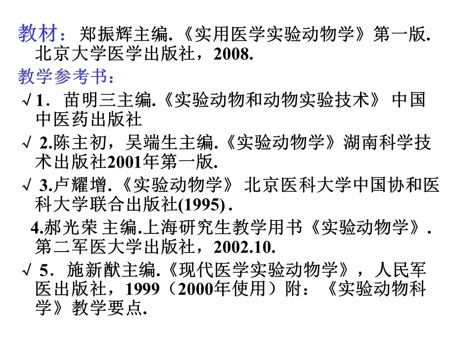 第一章实验动物学概论.ppt_第3页