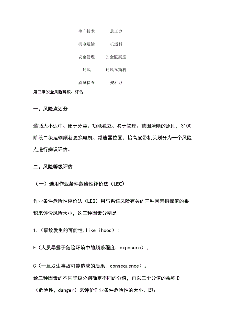 二级运输巷更换电机减速器的专项安全风险辨识评估报告.docx_第2页