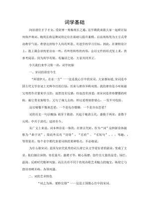 (新)语言文学词学基础知识详解.docx