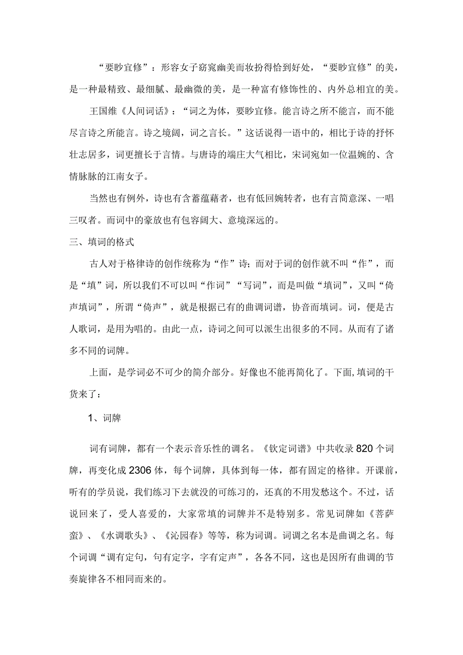 (新)语言文学词学基础知识详解.docx_第2页