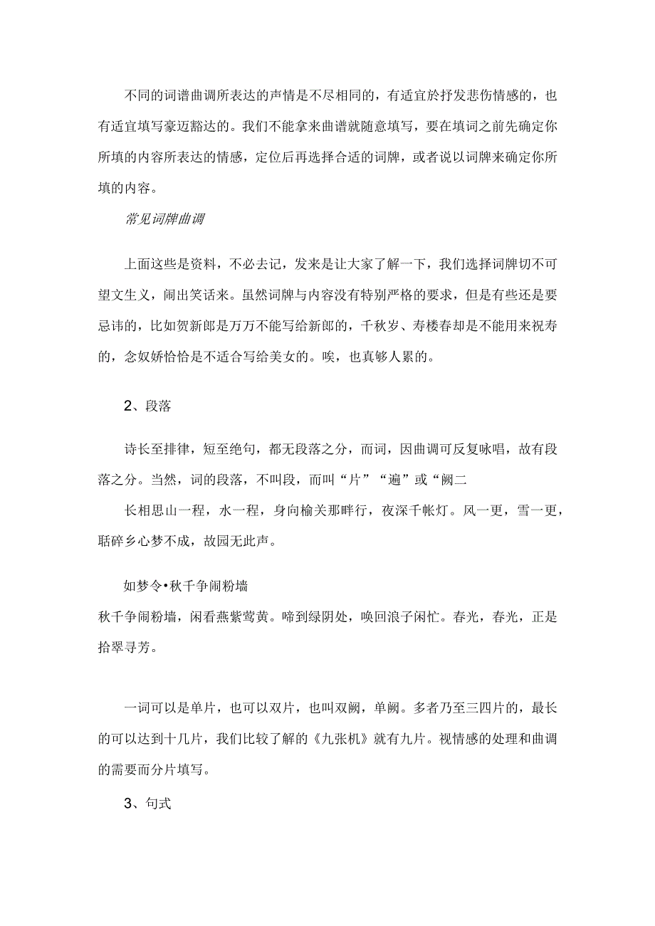 (新)语言文学词学基础知识详解.docx_第3页