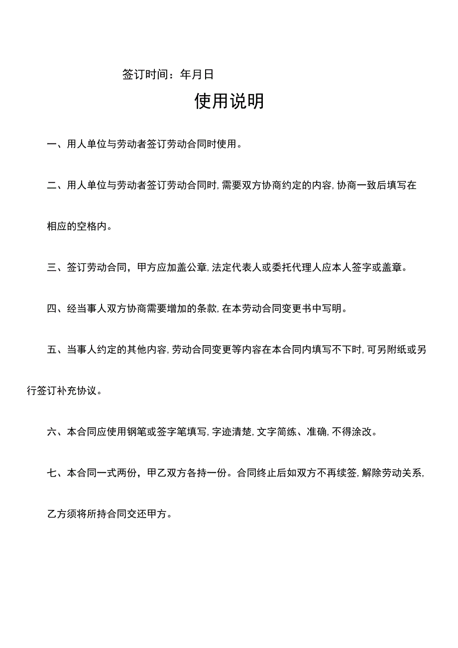 劳动合同(对公司有利版本).docx_第2页