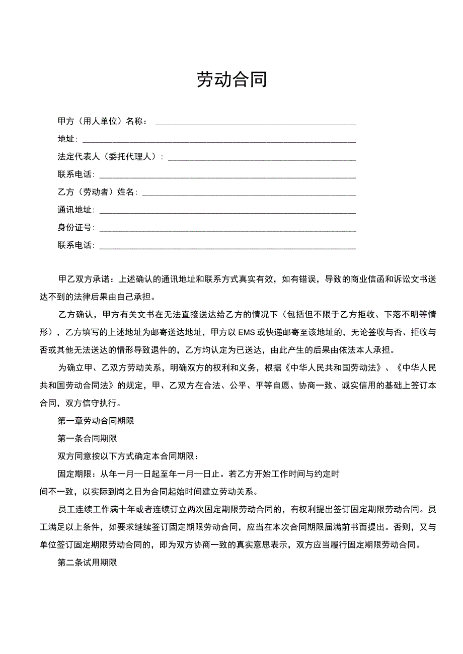 劳动合同(对公司有利版本).docx_第3页