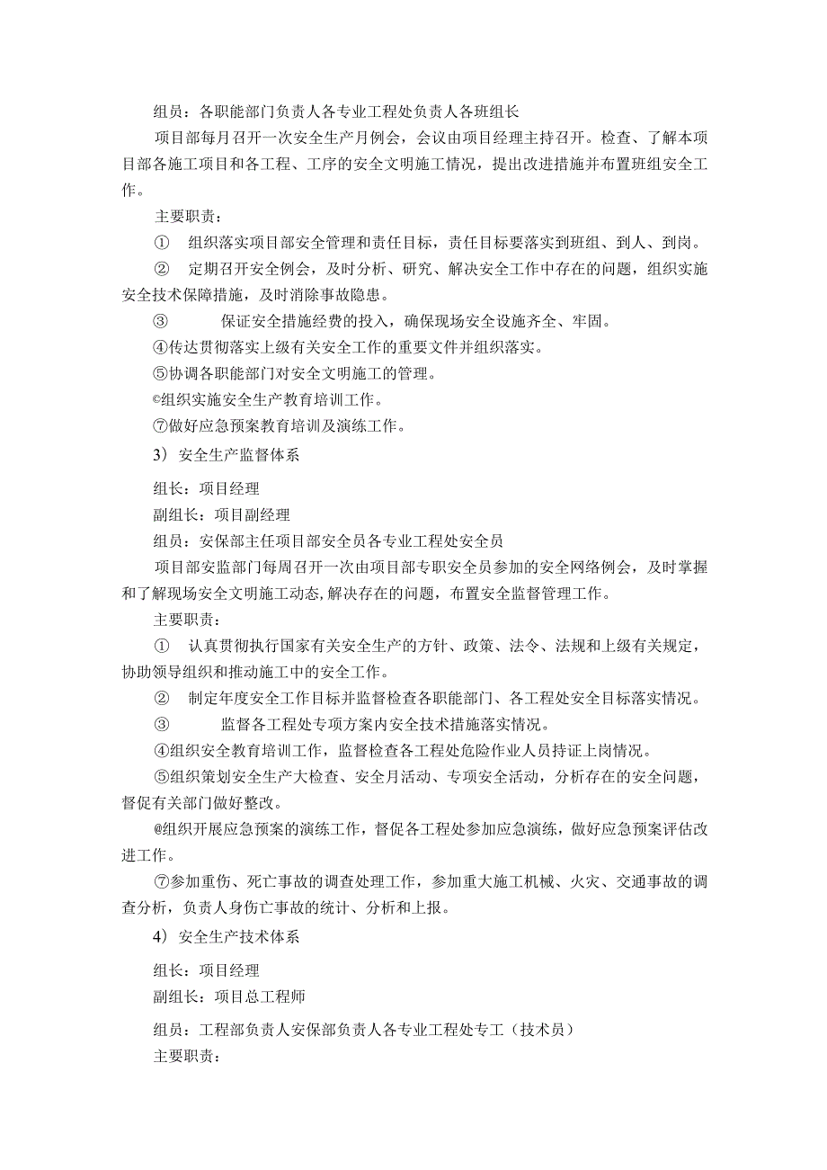 建筑施工项目安全文明健康环境目标及主要保证措施.docx_第2页