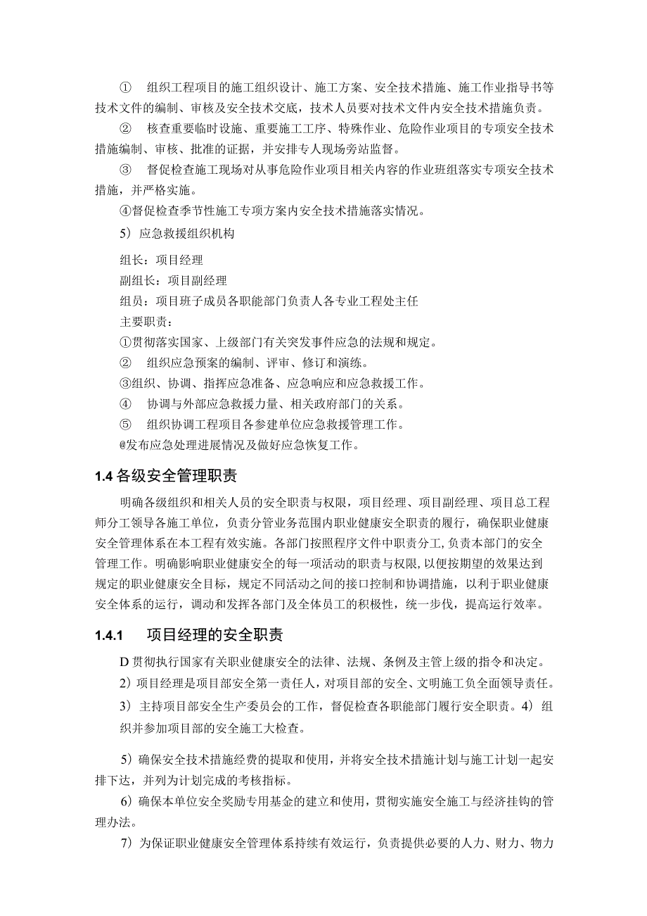 建筑施工项目安全文明健康环境目标及主要保证措施.docx_第3页