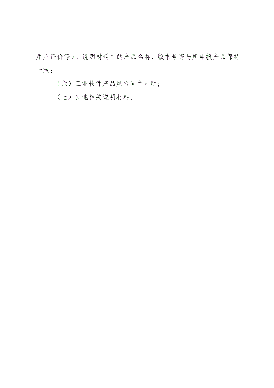 2023年新一代信息技术典…书（典型产品方向-工业软件）.docx_第3页