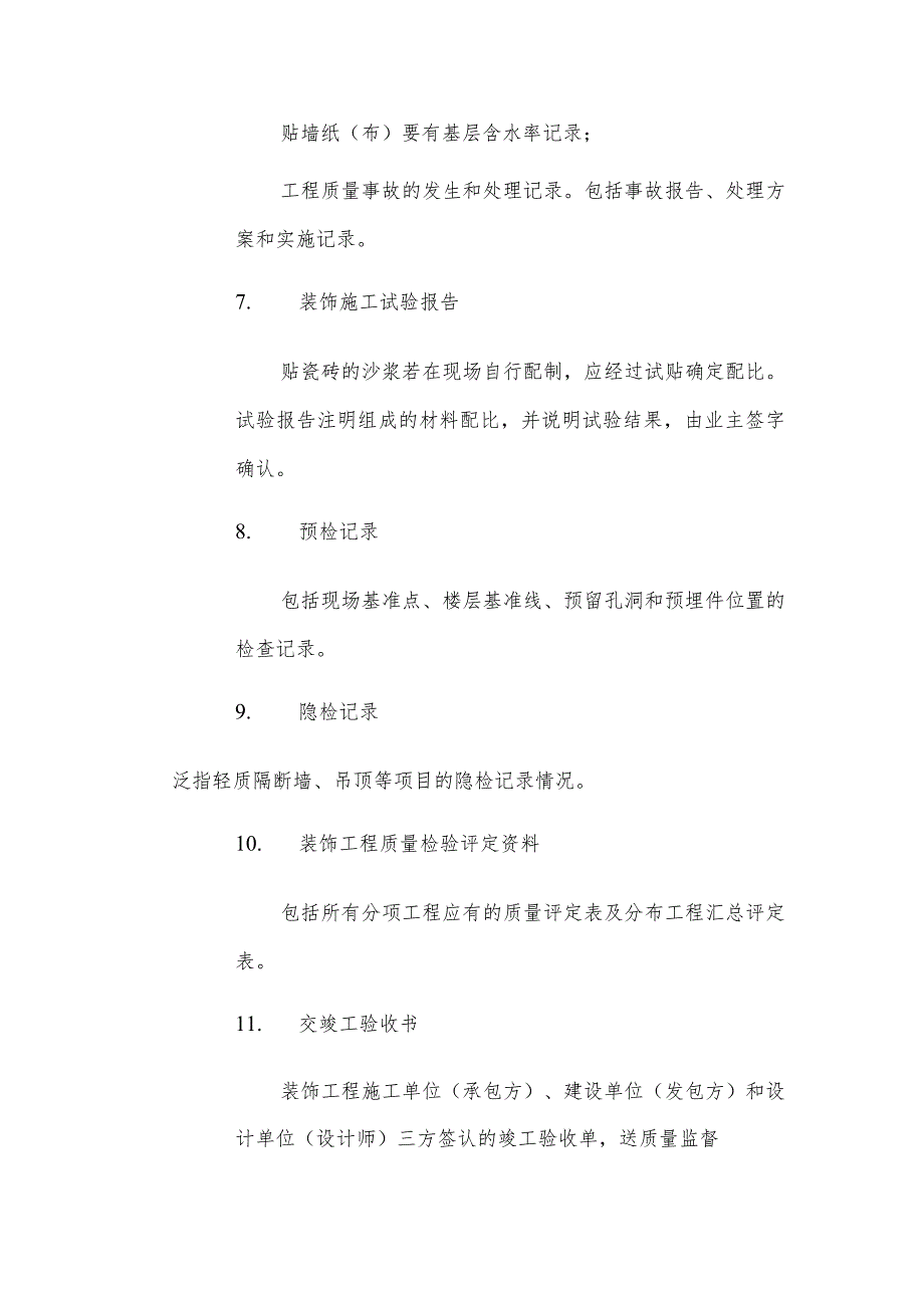 竣工资料整理.docx_第2页