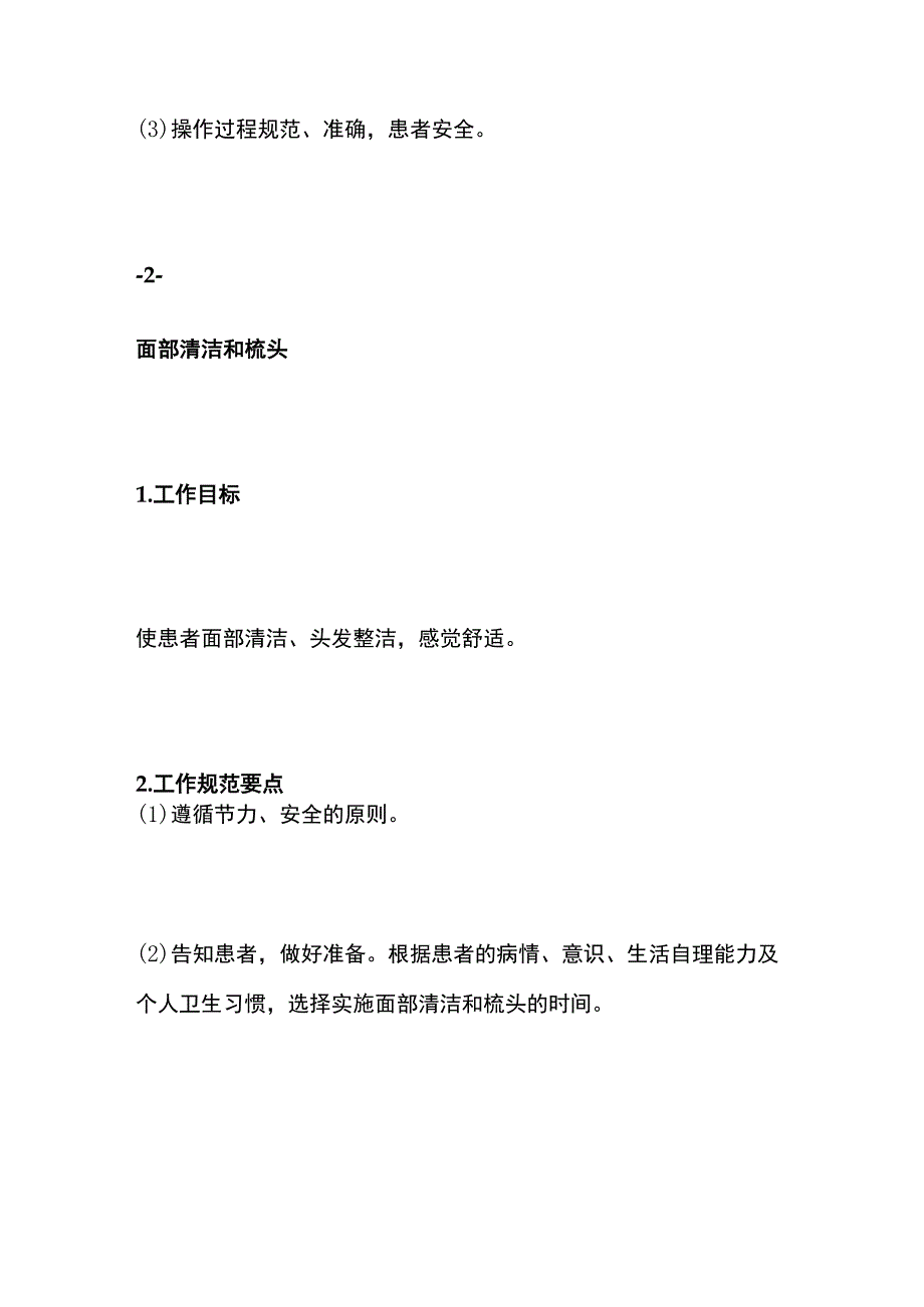 养老护理员基础护理操作规范.docx_第3页