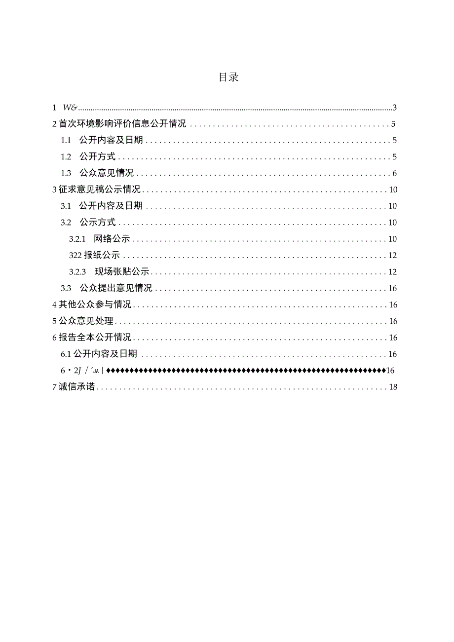 电炉绿色改造项目环境影响评价公众参与说明.docx_第2页