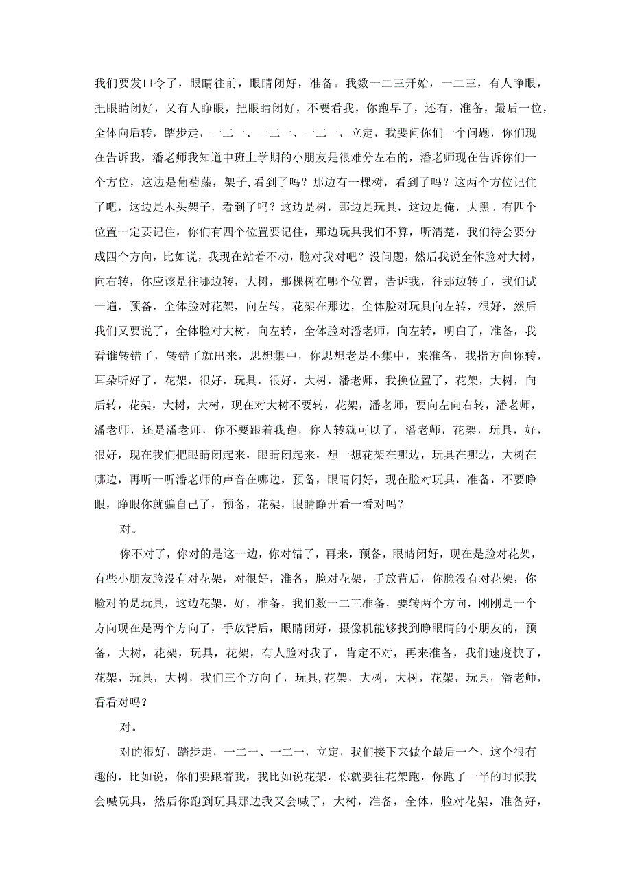 幼儿园优质公开课：中班运动《看谁反应快》文字稿.docx_第3页