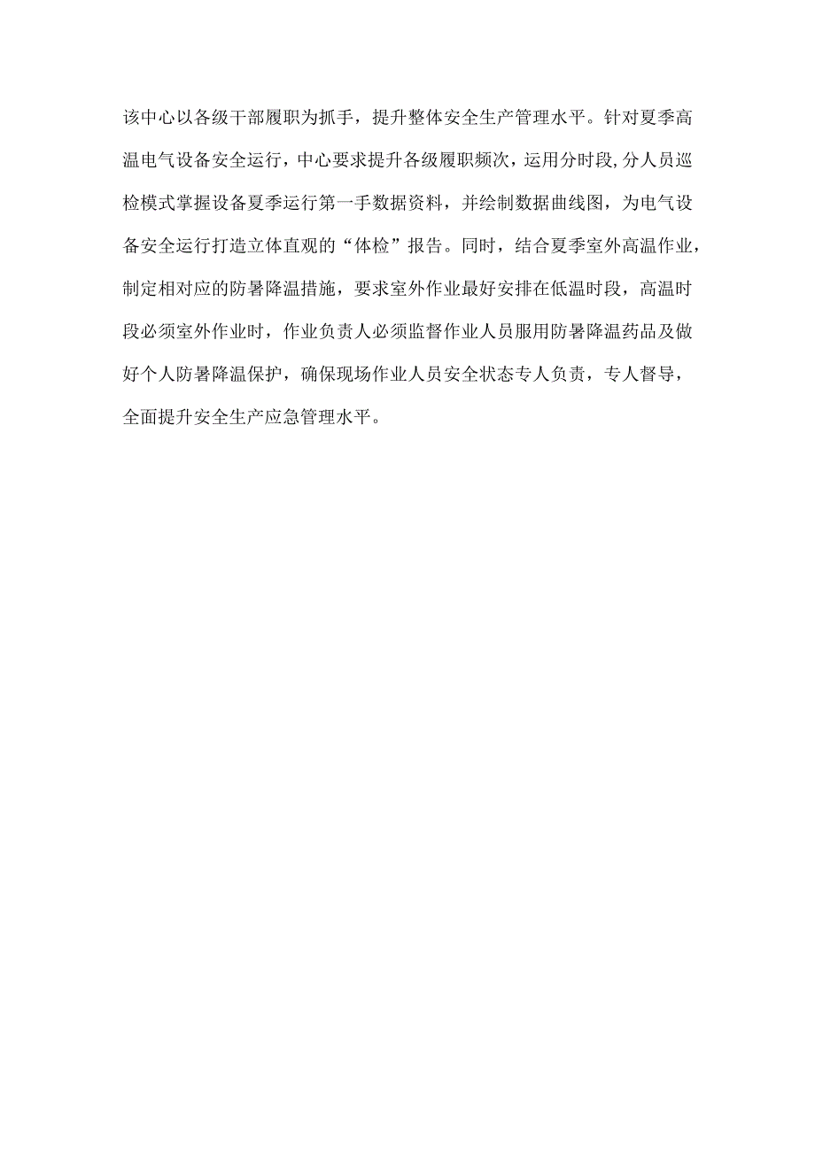 动力能源部门安全生产应急管理月活动总结.docx_第2页