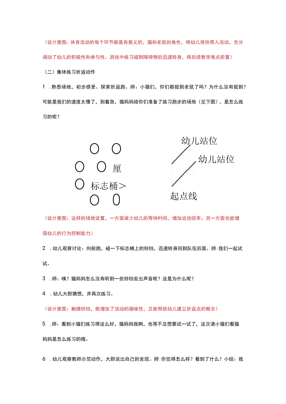 幼儿园优质公开课：大班体育《折返跑》教案.docx_第2页