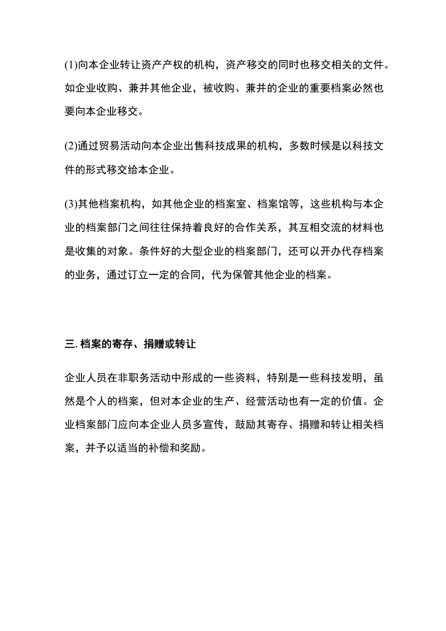 企业公司档案收集方法.docx_第2页