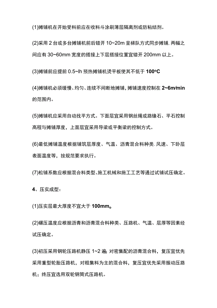 沥青混合料面层施工 一建市政实务考点.docx_第2页