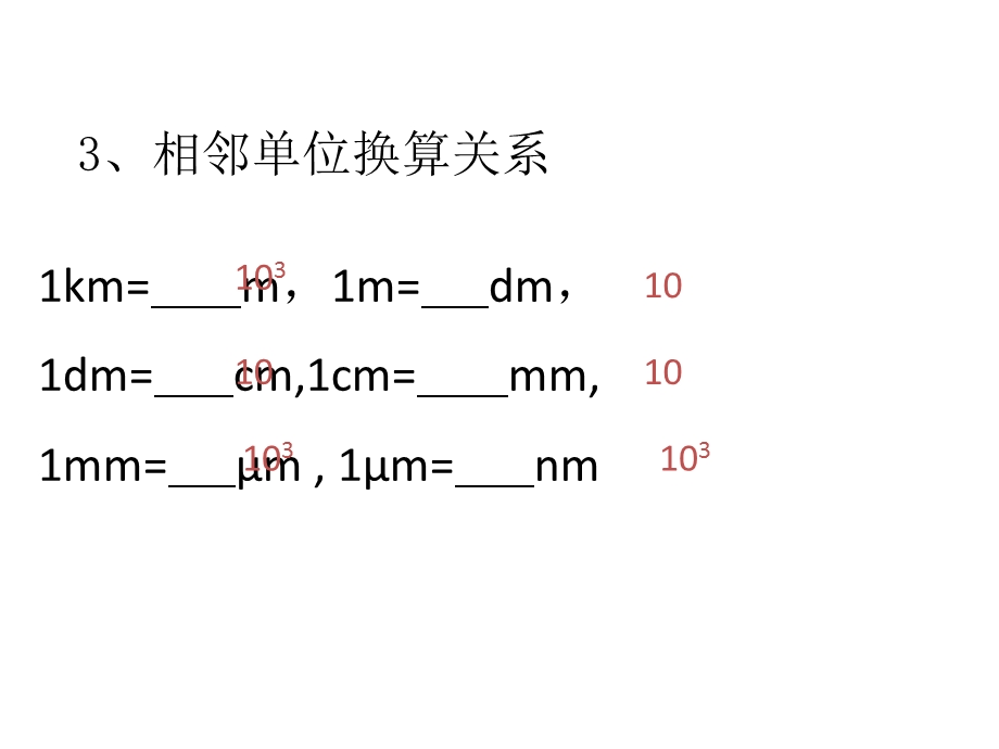 第一章机械运动第一节长度和时间的测量.ppt_第3页