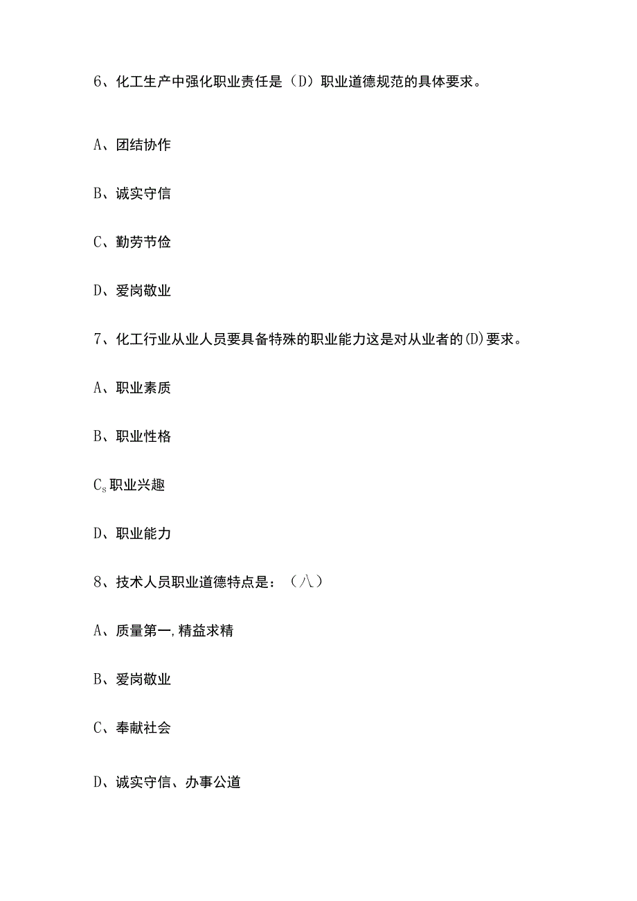 化工总控工考试题库含答案历年考点全.docx_第3页