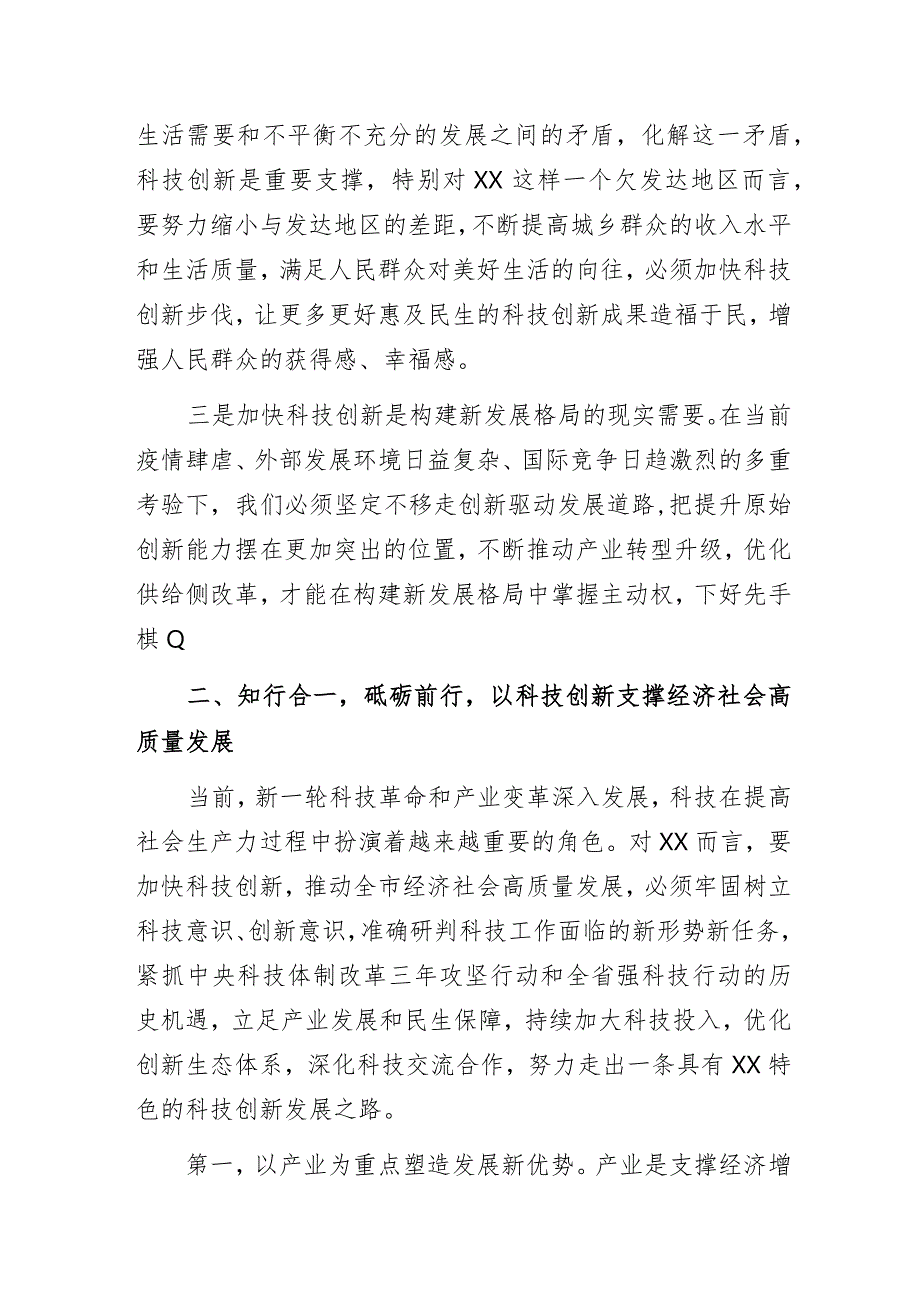 科技局“深入学习贯彻党的二十大精神为推动XX高质量发展提供科技支撑”主题教育专题党课讲稿.docx_第3页