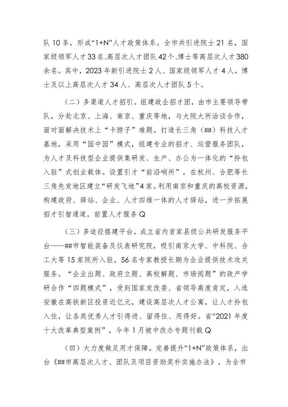 人才发展中心主任赴外市对标学习心得体会.docx_第2页