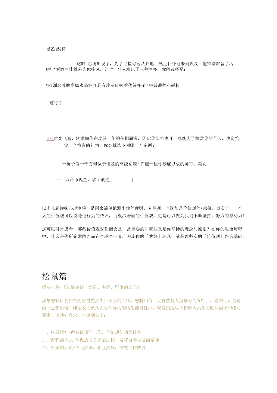 建立和谐的××团队建设（DOC 11页）.docx_第2页